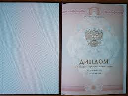 Купить диплом МИЮ Как получить качественный диплом без усилий